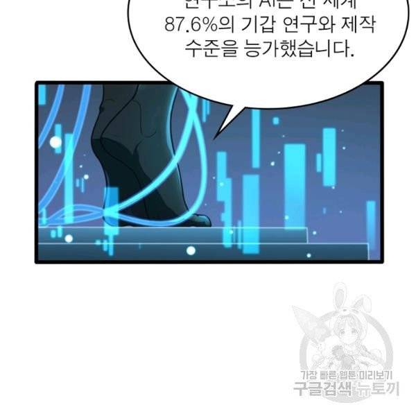 게임이라는 이 세계에 구원을 28화 46