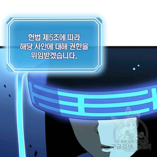 게임이라는 이 세계에 구원을 28화 47