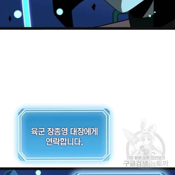 게임이라는 이 세계에 구원을 28화 48