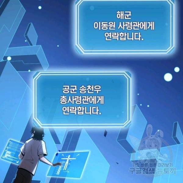 게임이라는 이 세계에 구원을 28화 49