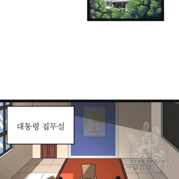 게임이라는 이 세계에 구원을 28화 53