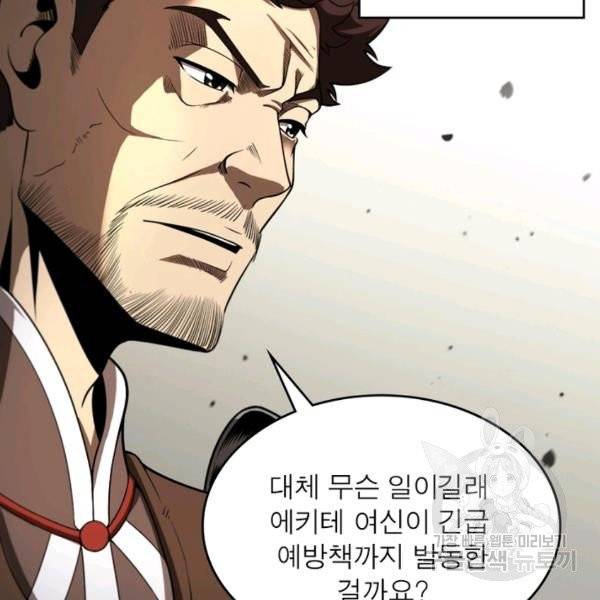 게임이라는 이 세계에 구원을 28화 55