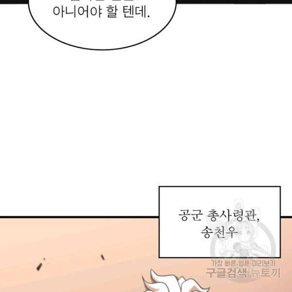 게임이라는 이 세계에 구원을 28화 58