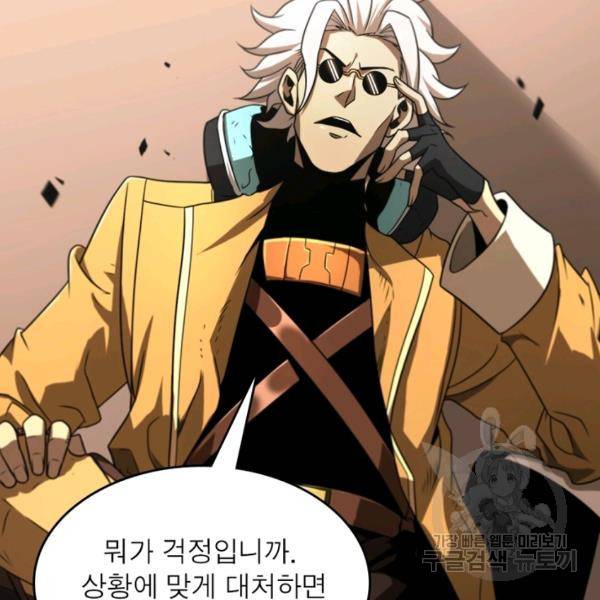 게임이라는 이 세계에 구원을 28화 59