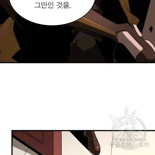 게임이라는 이 세계에 구원을 28화 60