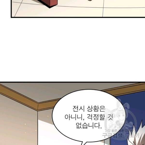 게임이라는 이 세계에 구원을 28화 61