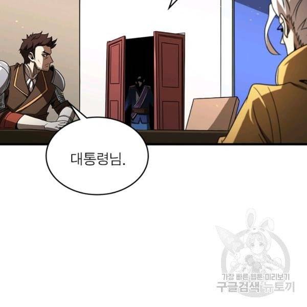게임이라는 이 세계에 구원을 28화 62