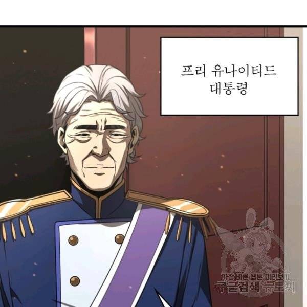 게임이라는 이 세계에 구원을 28화 63