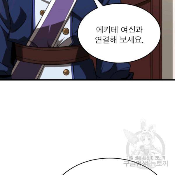 게임이라는 이 세계에 구원을 28화 64