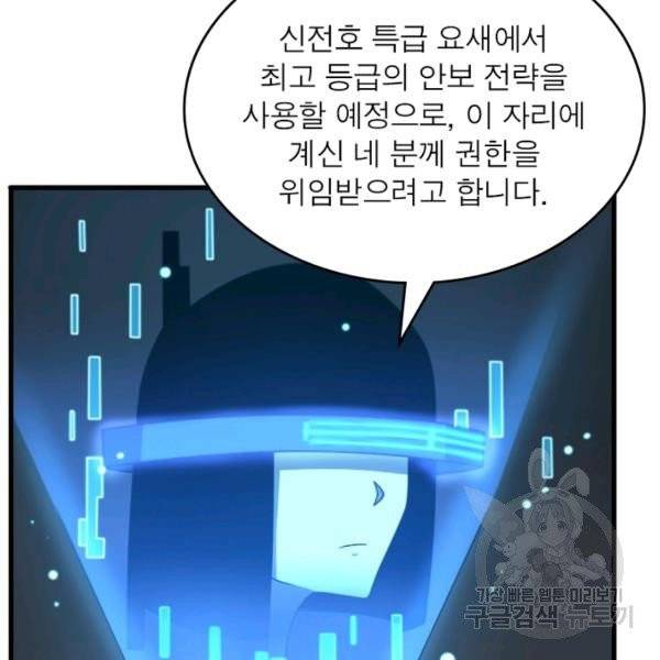 게임이라는 이 세계에 구원을 28화 65