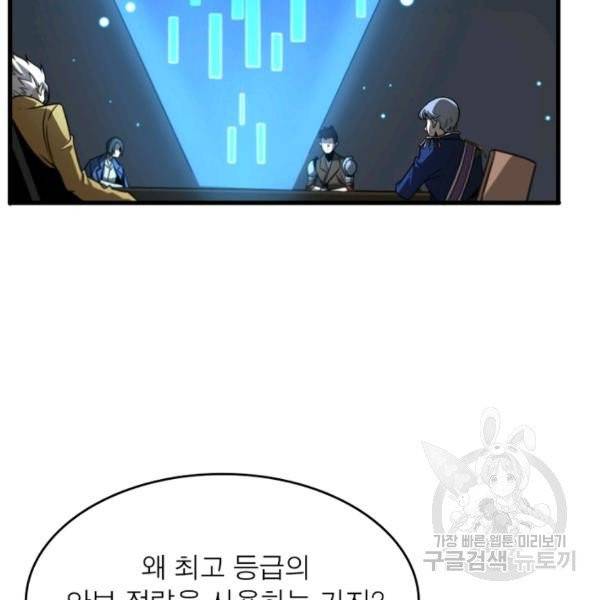 게임이라는 이 세계에 구원을 28화 66