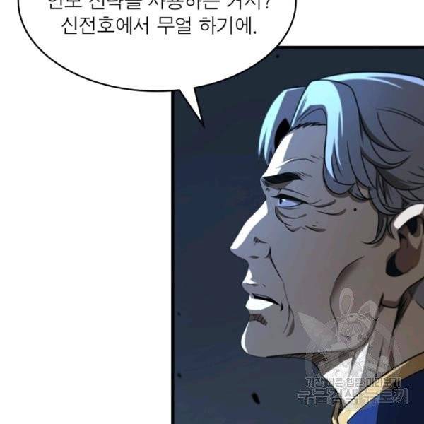 게임이라는 이 세계에 구원을 28화 67