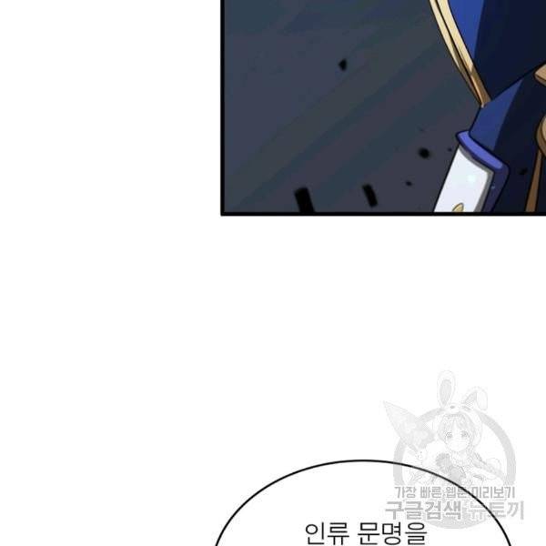 게임이라는 이 세계에 구원을 28화 68