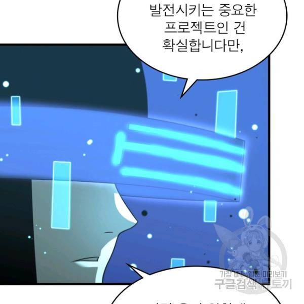 게임이라는 이 세계에 구원을 28화 69