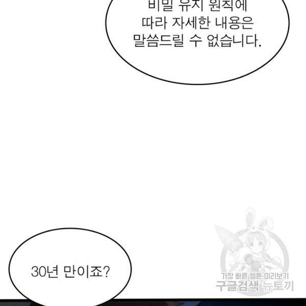 게임이라는 이 세계에 구원을 28화 70