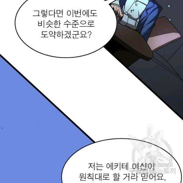 게임이라는 이 세계에 구원을 28화 72