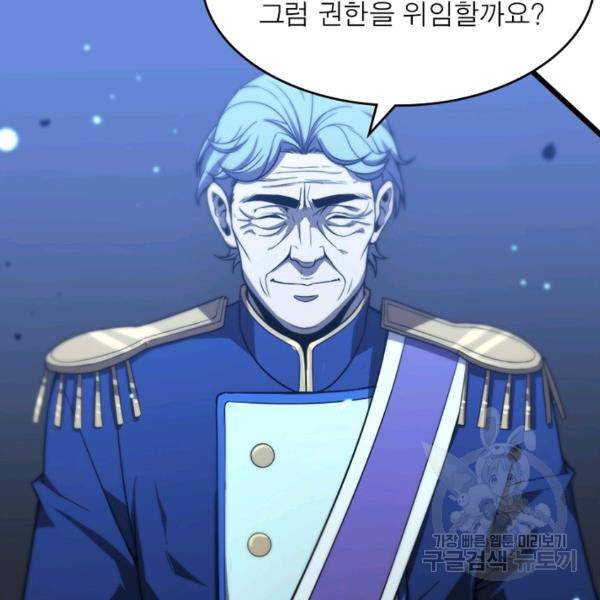 게임이라는 이 세계에 구원을 28화 73
