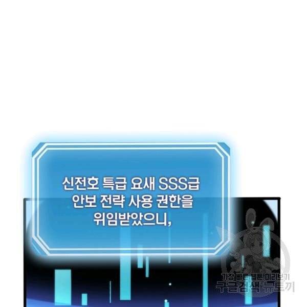 게임이라는 이 세계에 구원을 28화 77