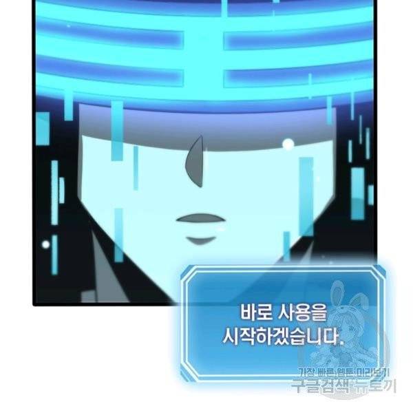 게임이라는 이 세계에 구원을 28화 78