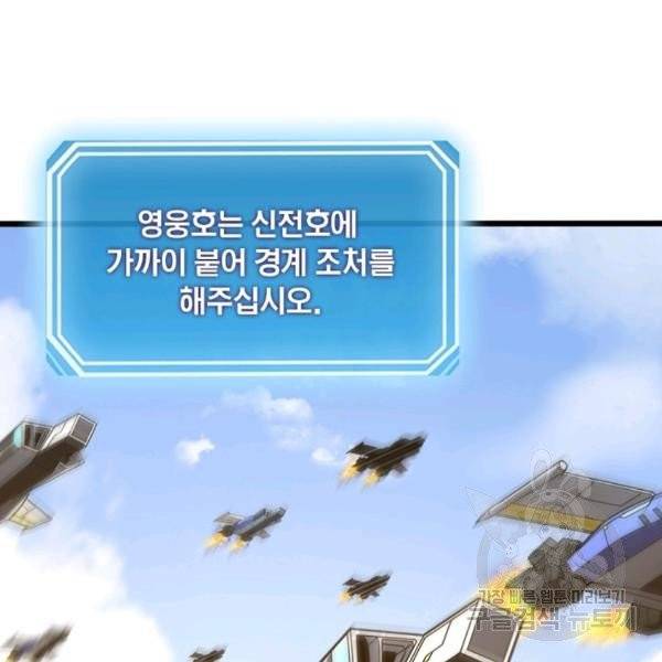 게임이라는 이 세계에 구원을 28화 80