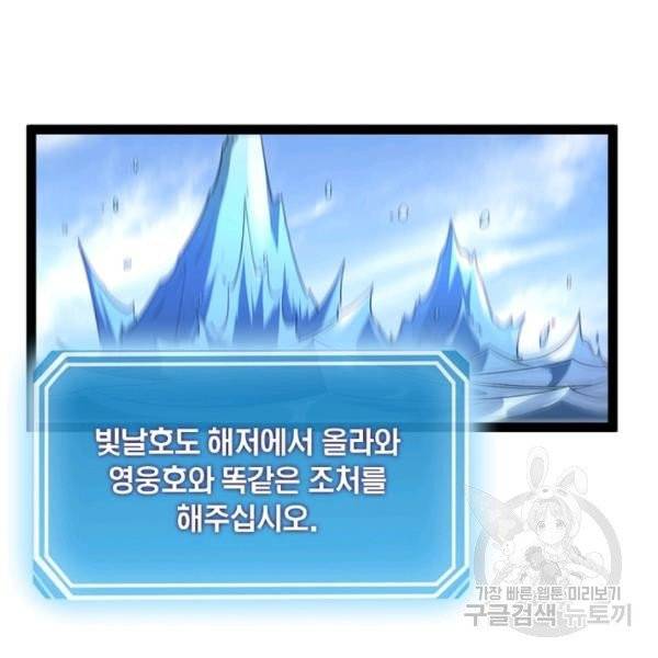 게임이라는 이 세계에 구원을 28화 82