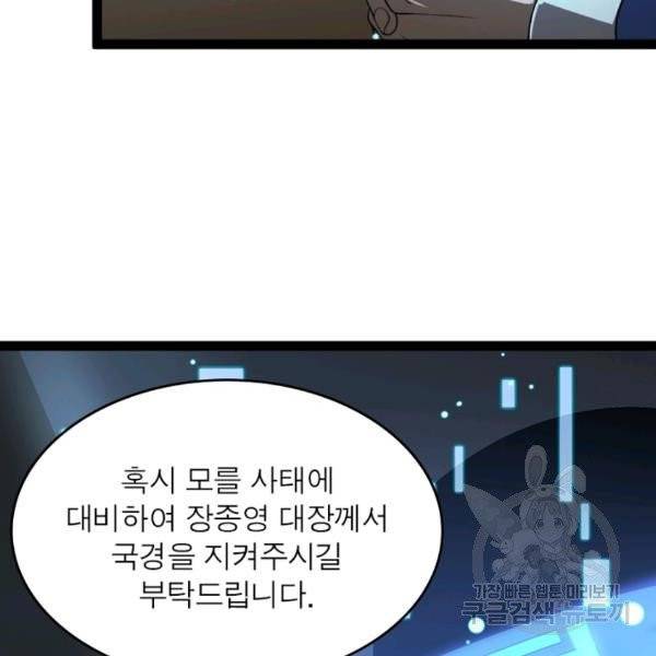 게임이라는 이 세계에 구원을 28화 86