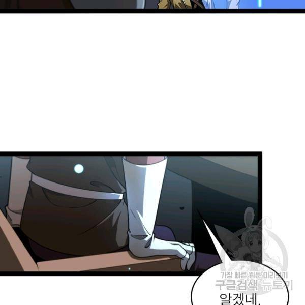 게임이라는 이 세계에 구원을 28화 88