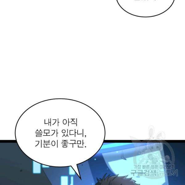 게임이라는 이 세계에 구원을 28화 89