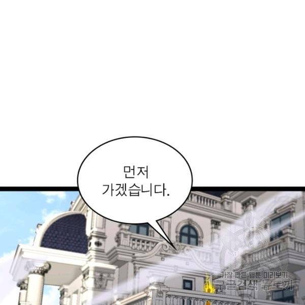 게임이라는 이 세계에 구원을 28화 92