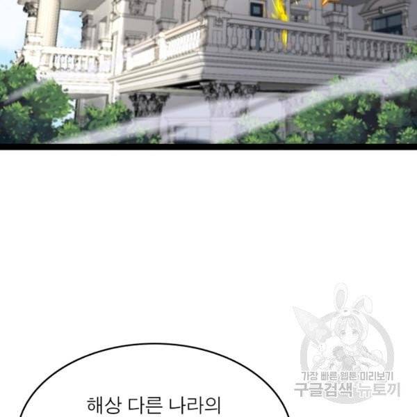 게임이라는 이 세계에 구원을 28화 94