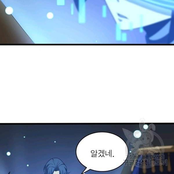 게임이라는 이 세계에 구원을 28화 96