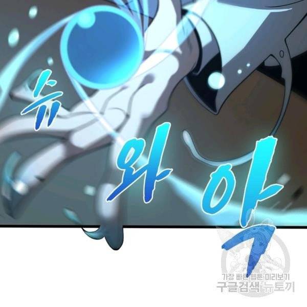 게임이라는 이 세계에 구원을 28화 101