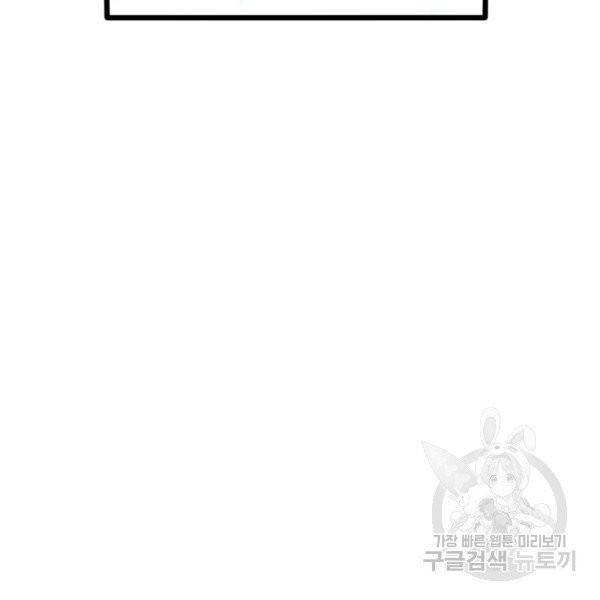 게임이라는 이 세계에 구원을 28화 103