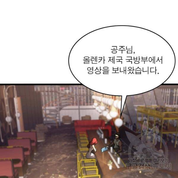 게임이라는 이 세계에 구원을 28화 104