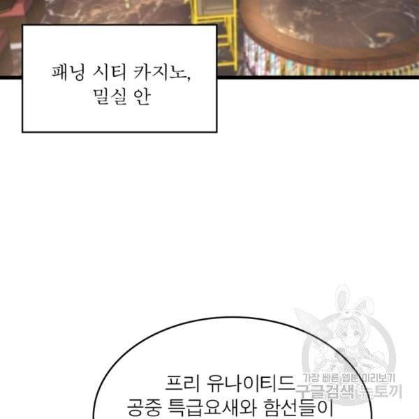 게임이라는 이 세계에 구원을 28화 105