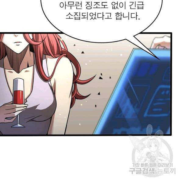 게임이라는 이 세계에 구원을 28화 106