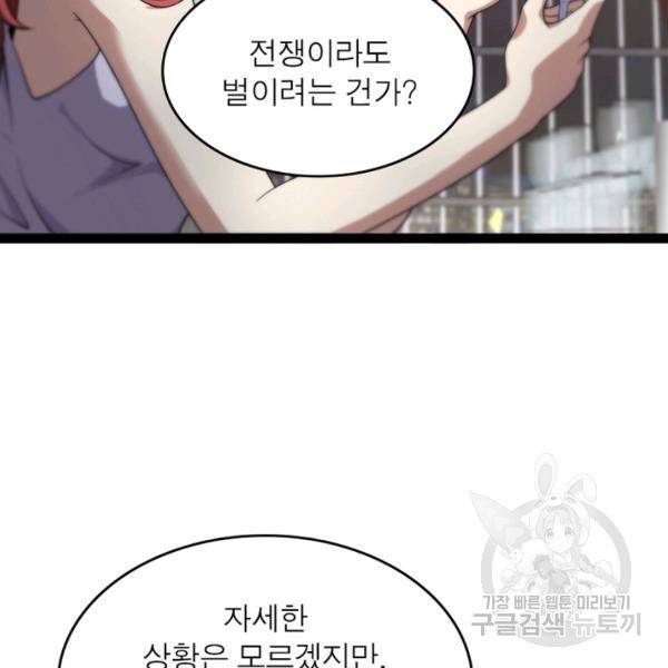 게임이라는 이 세계에 구원을 28화 108