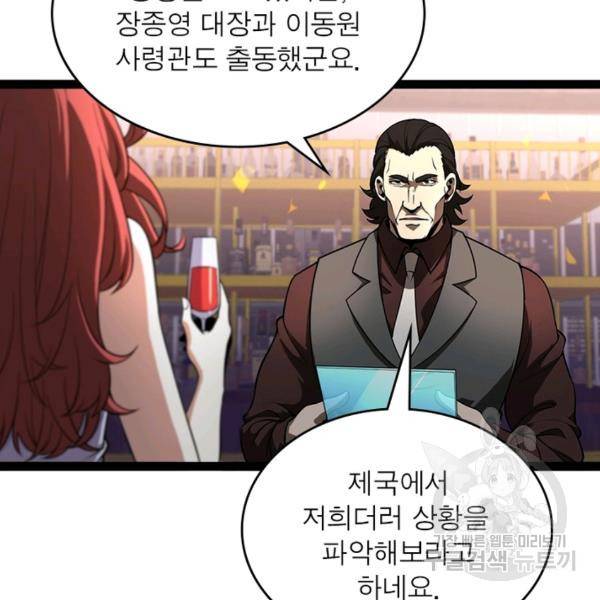 게임이라는 이 세계에 구원을 28화 109