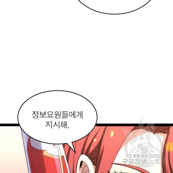 게임이라는 이 세계에 구원을 28화 110