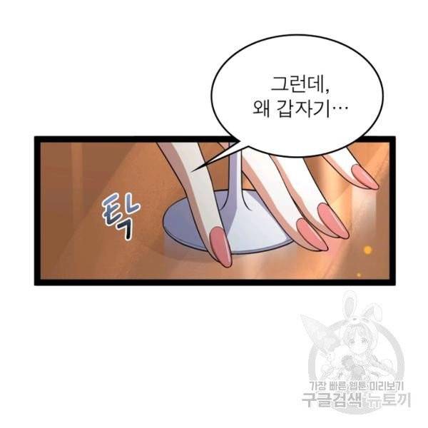 게임이라는 이 세계에 구원을 28화 112