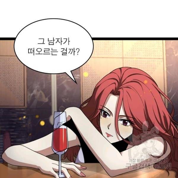게임이라는 이 세계에 구원을 28화 113