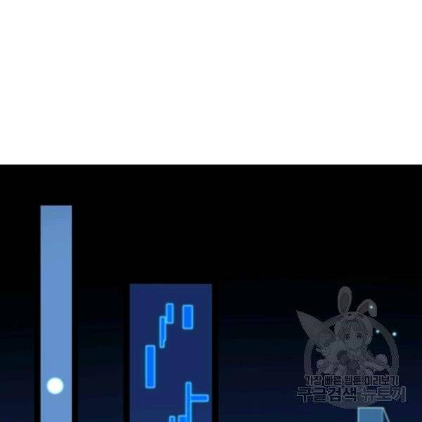 게임이라는 이 세계에 구원을 28화 115