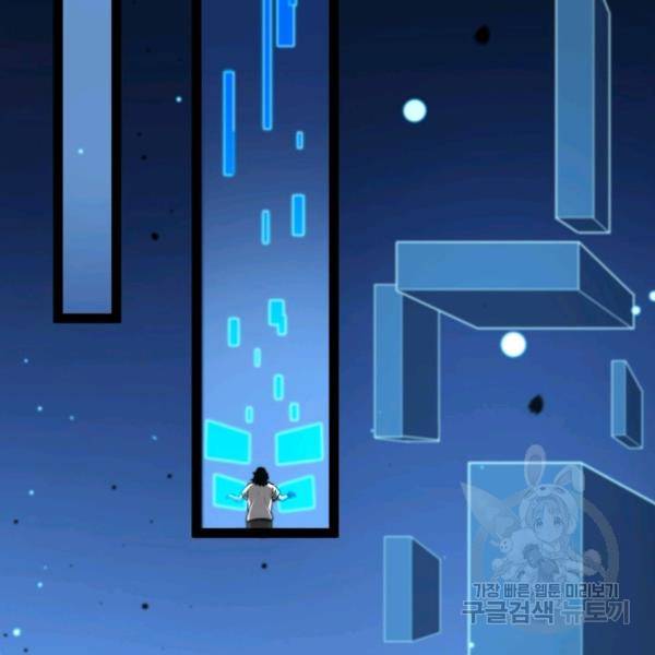 게임이라는 이 세계에 구원을 28화 116
