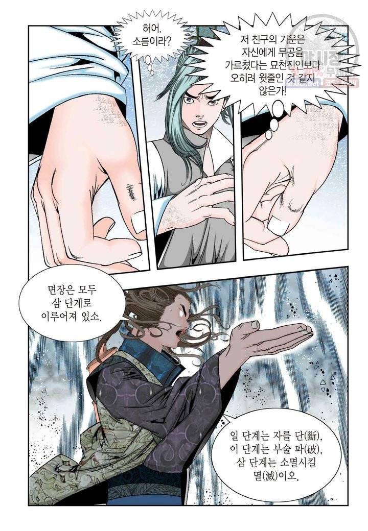 염라 230화 3