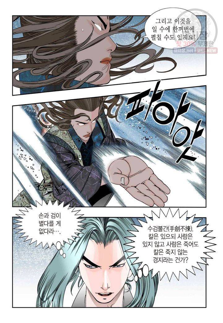 염라 230화 4