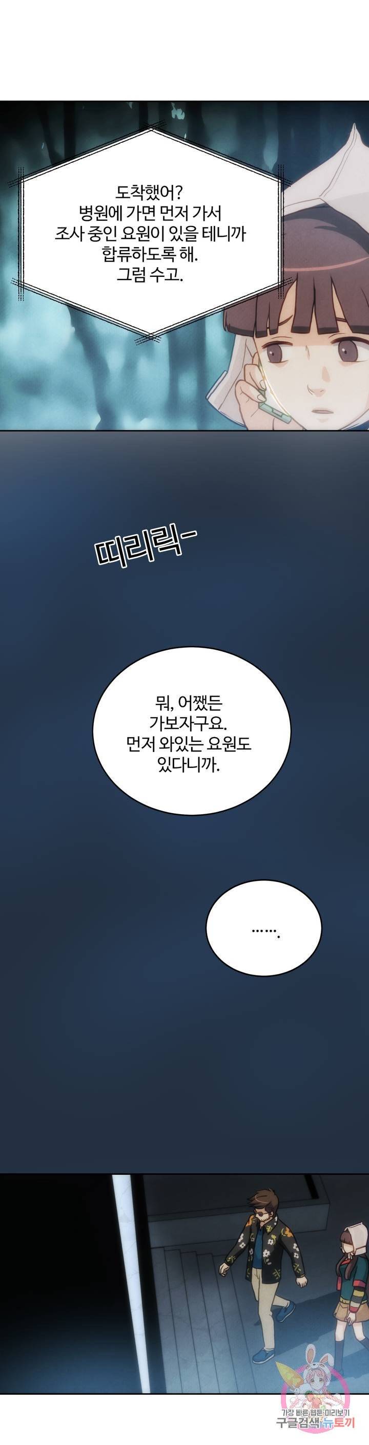 9레벨의 열람요원 2화 3