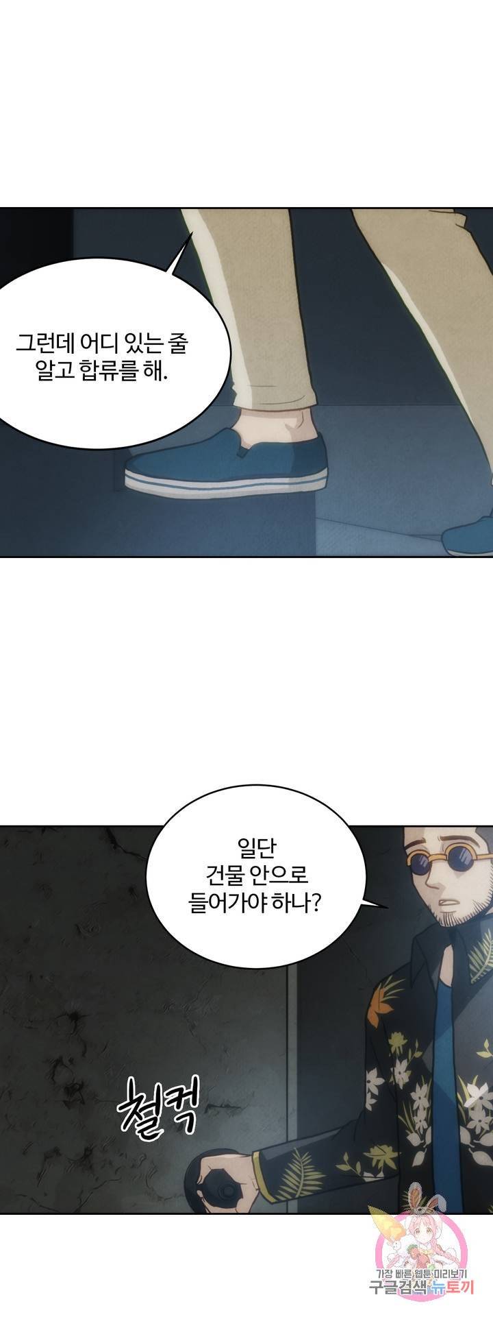 9레벨의 열람요원 2화 4