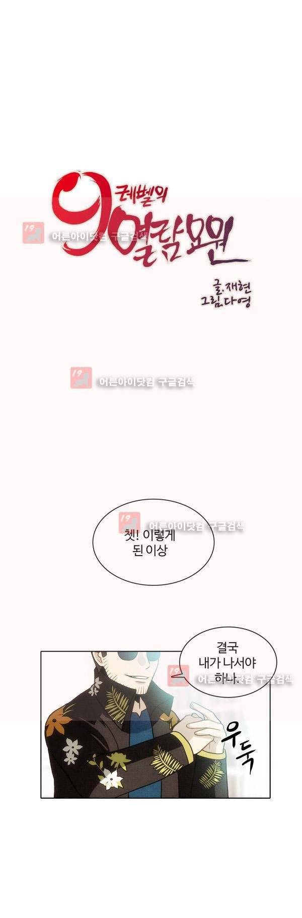 9레벨의 열람요원 10화 2