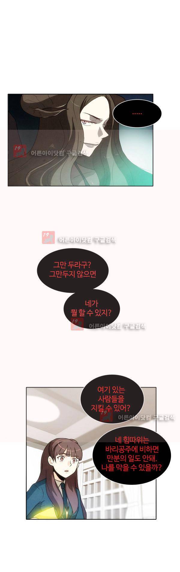 9레벨의 열람요원 10화 4