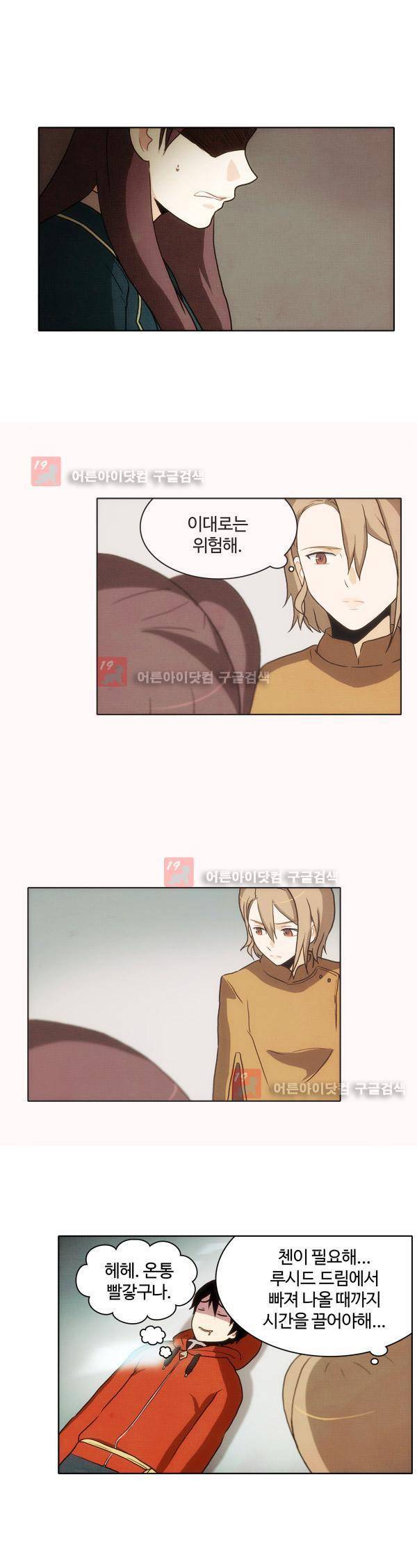 9레벨의 열람요원 10화 5